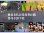 🔥拳皇单机神作！必玩格斗手游推荐🎮