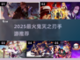 🔥2025最火鬼灭之刃手游大揭秘！🎮✨