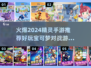 🔥2024必玩！超燃宝可梦对战手游推荐Pokémon迷不容错过👇