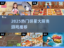 🔥2025明星大厨游戏合集💥超好玩🔥