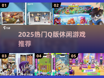2025超火Q版休闲游戏推荐🔥萌系玩家必玩榜单🎮截图1