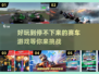 🔥2024最🔥的F1赛车游戏合集🎉下载玩到停不下来！