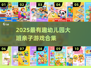 🔥40个超有趣幼儿园亲子游戏大公开！🎉截图1