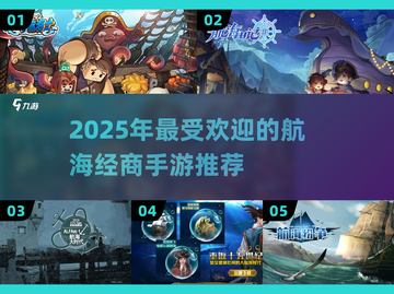💎2025超火航海经商手游推荐！船长们冲鸭🚀截图1
