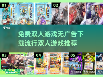 🔥2025最受欢迎双人游戏🎉免费无广告下载链接汇总截图1