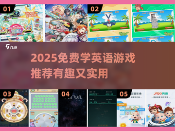 🔥2025免费英语游戏大揭秘！🎮轻松学英语不花冤枉钱！截图1