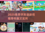 🔥2025免费英语游戏大揭秘！🎮轻松学英语不花冤枉钱！