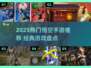 🔥2025超火悟空手游盘点💥经典IP来袭🎮