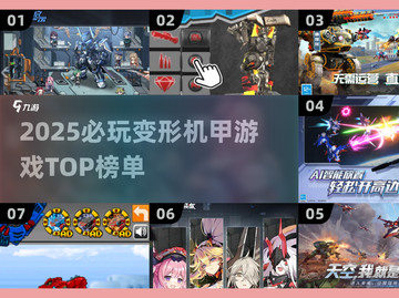 🔥2025必玩变形机甲游戏TOP榜💥🎮截图1