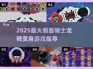 🔥2025最火假面骑士龙骑游戏下载🎮超耐玩！截图1