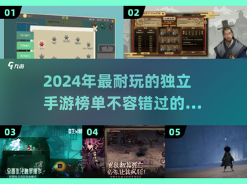 🔥2024必玩！这些精品独立手游太上头了💥截图1