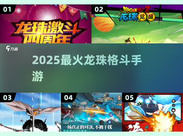 🔥2025最燃龙珠格斗手游💥截图1
