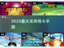 🔥2025最燃龙珠格斗手游💥