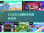🔥3人手机游戏推荐2025🎮闺蜜兄弟开黑必玩