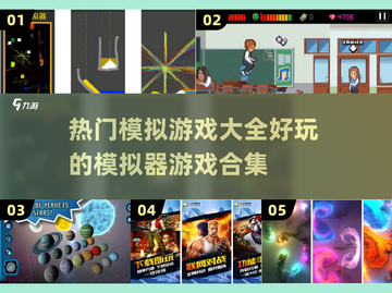 好玩到停不下来！🔥模拟游戏下载榜单🔥截图1