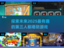 🔥2025必玩的第三人称塔防游戏推荐🎉