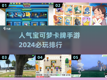 2024必玩🔥宝可梦卡牌手游排行榜✨截图1