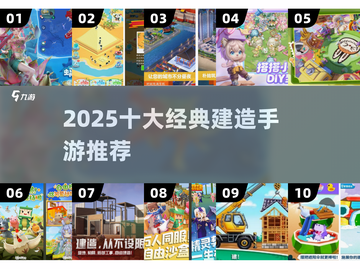 🔥2025十大建造神作手游💥截图1