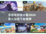 🔥2024必玩手游🔥热门下载推荐🎮