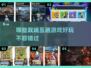 🔥2025必玩双端互通游戏排行榜🌟