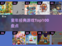 🔥童年100款神级游戏大揭秘！🎮