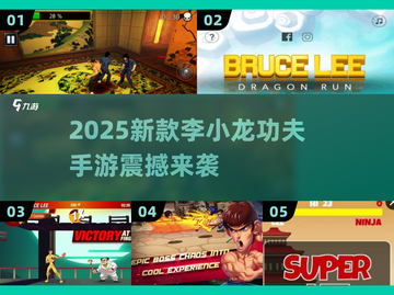 🔥李小龙3D功夫手游大揭秘！🎮💥截图1