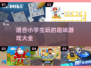 适合小学生玩的🔥趣味游戏大揭秘🎉