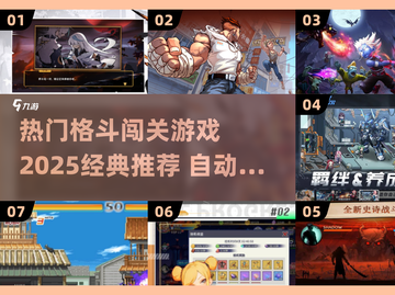 🔥2025必玩经典格斗闯关游戏推荐🎮截图1
