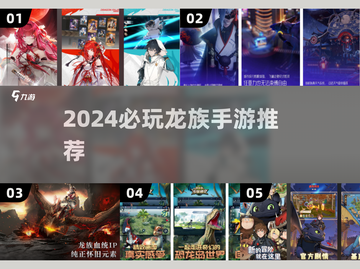 🔥2024最耐玩龙族手游榜单出炉！🐉✨截图1