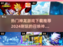 🔥2024必玩召唤神龙游戏推荐🐉下载链接