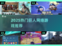 🔥2025巨人心动神作TOP榜💥