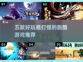 🔥打怪跑酷两不误！这5款游戏超好玩📱