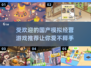 🔥2025最受欢迎的国产模拟经营游戏推荐🎉