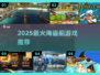 🏴‍☠2025必玩海盗船游戏TOP5！