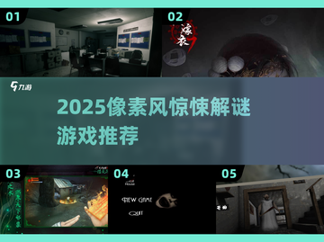 🔥2025像素RPG惊悚解谜游戏大揭秘！🎮截图1