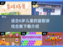 2025年最适合6岁宝宝的🔥益智游戏合集🎉
