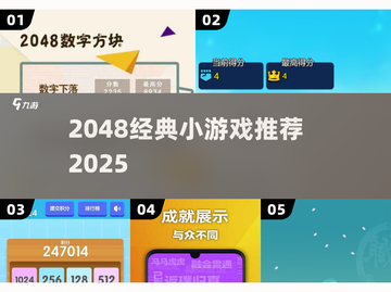 🔥2048神操作，一玩就上瘾！🎮截图1