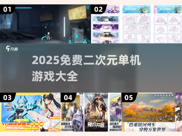 🔥2025免费二次元单机游戏TOP榜🎮截图1
