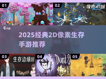 🔥2025最火2D像素生存手游推荐！🎮截图1