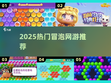 🔥2025最上头冒泡游戏TOP5💥截图1