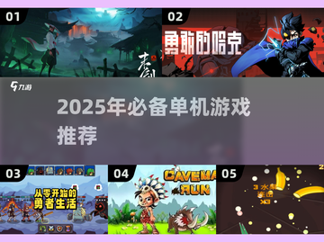 🔥2025不联网游戏推荐！🎮单机党必看截图1