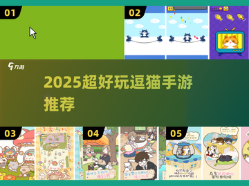 🐾2025超火逗猫手游推荐！有趣到爆的猫咪游戏都在这！截图1