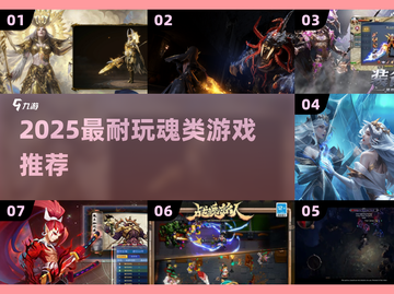 🔥2025最耐玩魂类游戏TOP5💥截图1