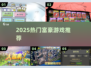 💰2025最火富豪游戏TOP榜🔥