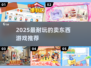 🔥2025最耐玩卖东西游戏TOP5，轻松赚金币💰