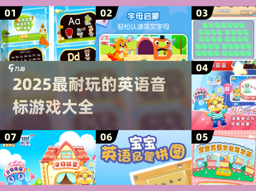 🔥2025超好玩英语音标游戏大集合！🎮学英语也能这么嗨？截图1