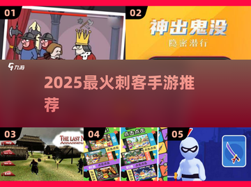 2025最爽刺客手游🔥潜行暗杀太上头了💥截图1