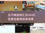 🔥五子棋爱好者必看！2025优质游戏合集💎