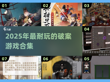 🔥2025最烧脑破案游戏合集💥解谜控必玩！🕵‍♀🎮截图1