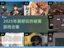 🔥2025最烧脑破案游戏合集💥解谜控必玩！🕵‍♀🎮